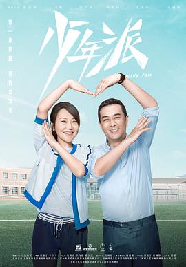 少年派[DVD版] 第08集